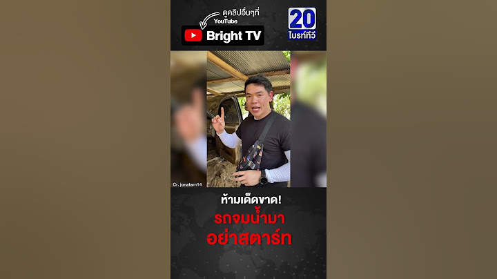 หนุ่มเตือน รถจมน้ำมา อย่าสตาร์ทรถ ประกันขอกุญแจไป ก็ห้ามสตาร์ท