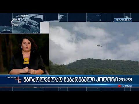 უბრძოლველად ჩაბარებული კოდორი