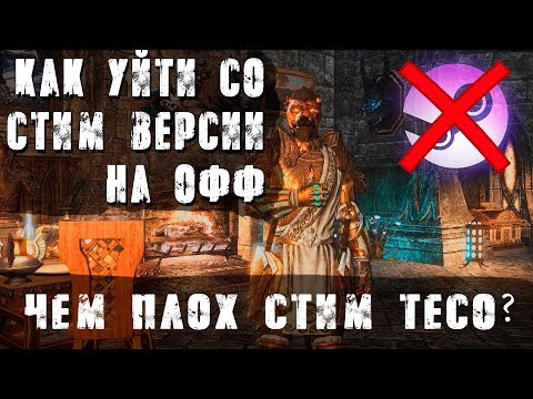 Teso: Как поменять Steam версию Teso на обычную. А главное, зачем?