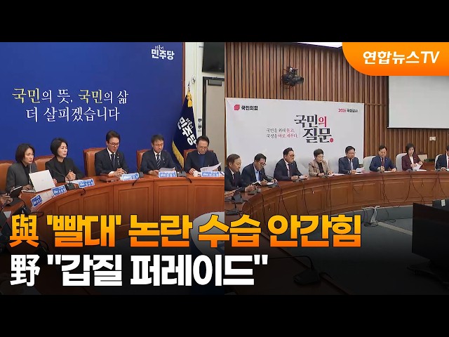 與 '빨대' 논란 수습 안간힘…野 "갑질 퍼레이드" / 연합뉴스TV (YonhapnewsTV)