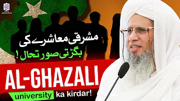 Al Ghazali University Ka Kirdar | Mufti Abdul Raheem