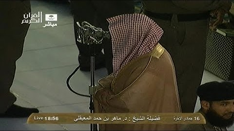 تلاوة خاشعة من اواخر سور النازعات وعبس للشيخ ماهر المعيقلي مغرب 16 جمادى الاخرة 1434هـ