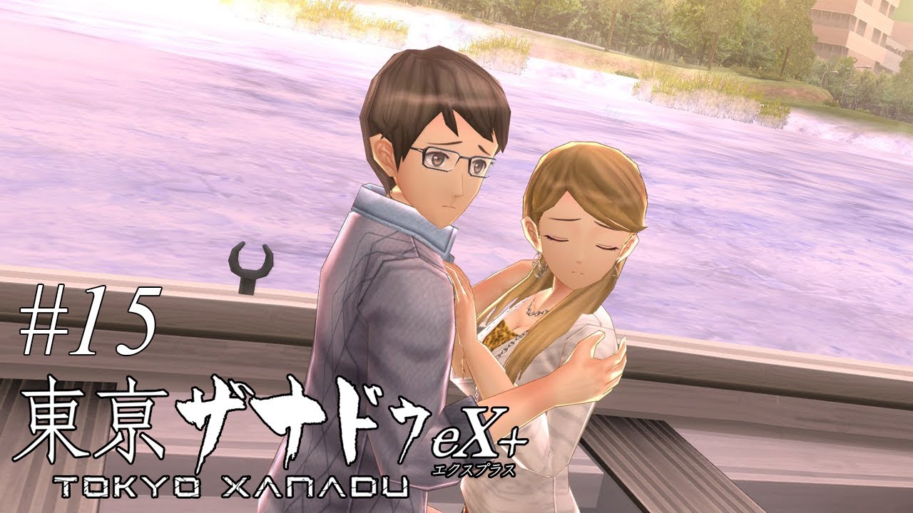 凍った池でデートなんてなかなかいい趣味だ【東亰ザナドゥex+】#15 | MYViki