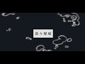 散々燦燦 / ねこまんま feat.初音ミク