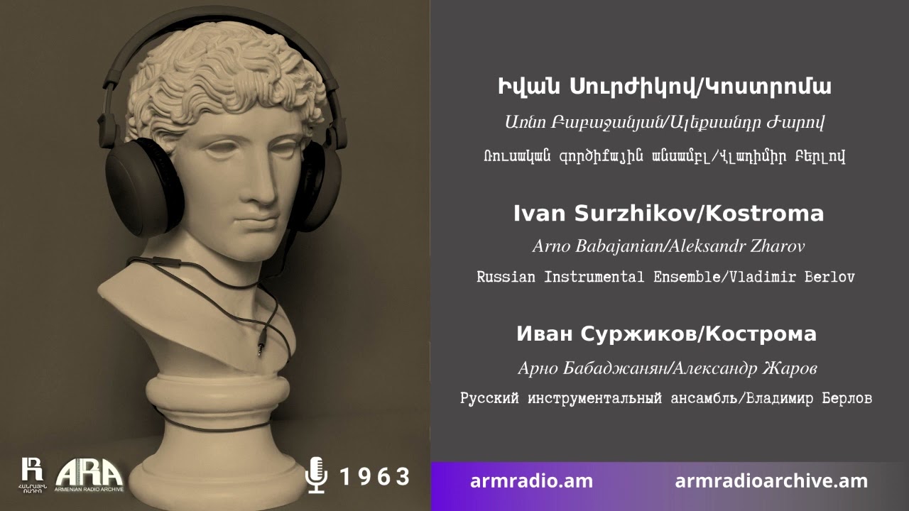 Իվան Սուրժիկով /Կոստրոմա/ Ivan Surzhikov/ Kostroma