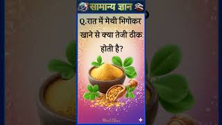 Top 50 ✍️ IAS Level GK Questions 🔥 | Most Important GK Question Answer | Part-2107#gkshorts #amazing