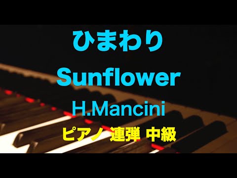 ひまわり Love Theme from Sunflower Henry Mancini