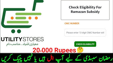 Ramzan subsidy check eligibility online 2024 |  check eligibility online of Ramzan subsidy | #ramzan