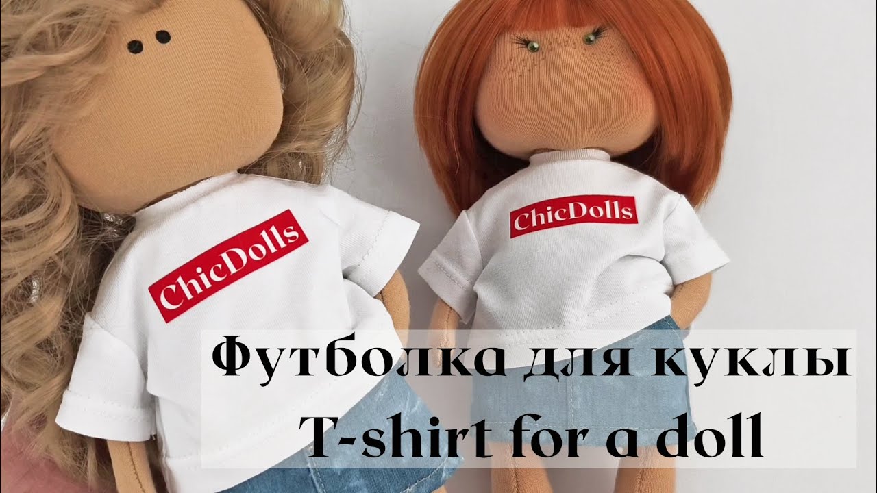 DIY Футболка для куклы / T-shirt for a doll