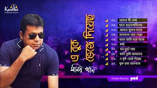 A Buk Venge Diyeche | Monir Khan | Bangla New Song | Full Album Song | 2020