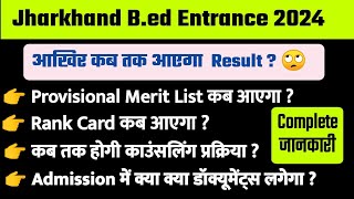 Jharkhand B.Ed Entrance Exam 2024 Result Latest Update| Jharkhand B Ed Admission Process 2024
