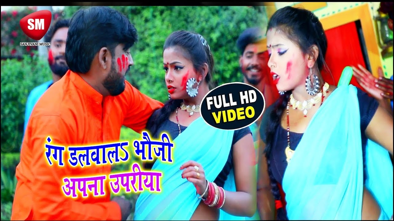khesari lal yadav bhojpuri रंग डालवाल& भौजी अपना उपरिया || 2019 का Holi (Pop Hd Video ) Song - Abhishek Mishra Mastana