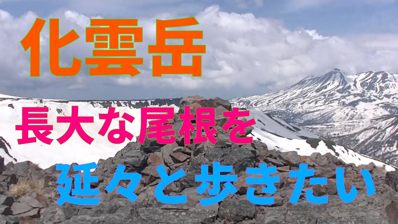 大雪山　化雲岳を目指す！