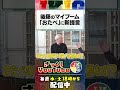 【定期】後藤の甘いものブームに速報！　#ざっくりYouTube