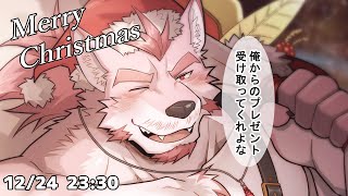 【クリスマス突発雑談】メリークリスマス！！！【蘇牙神ハル/Vtuber】