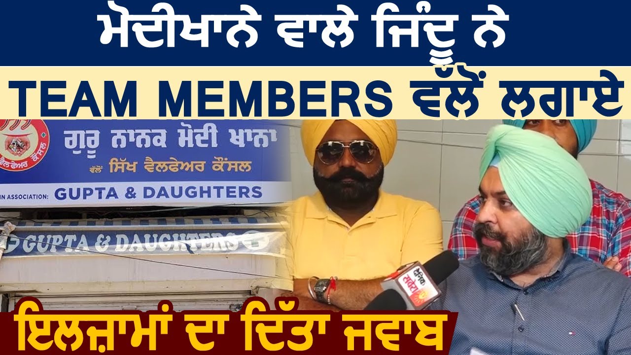 Exclusive : Ludhiana के Modikhane वाले Jindu ने Team Members की तरफ से लगाए आरोपों का दिया जवाब