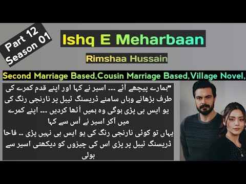Ishq mehrban episode 12/ rimsha Hussain/ cousin marriage/ second ...