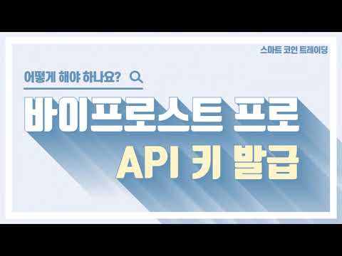 비트맥스 API 키발급 후 프로그램 입력하는 방법 