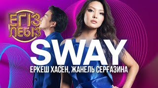 : Sway -  ,  |  