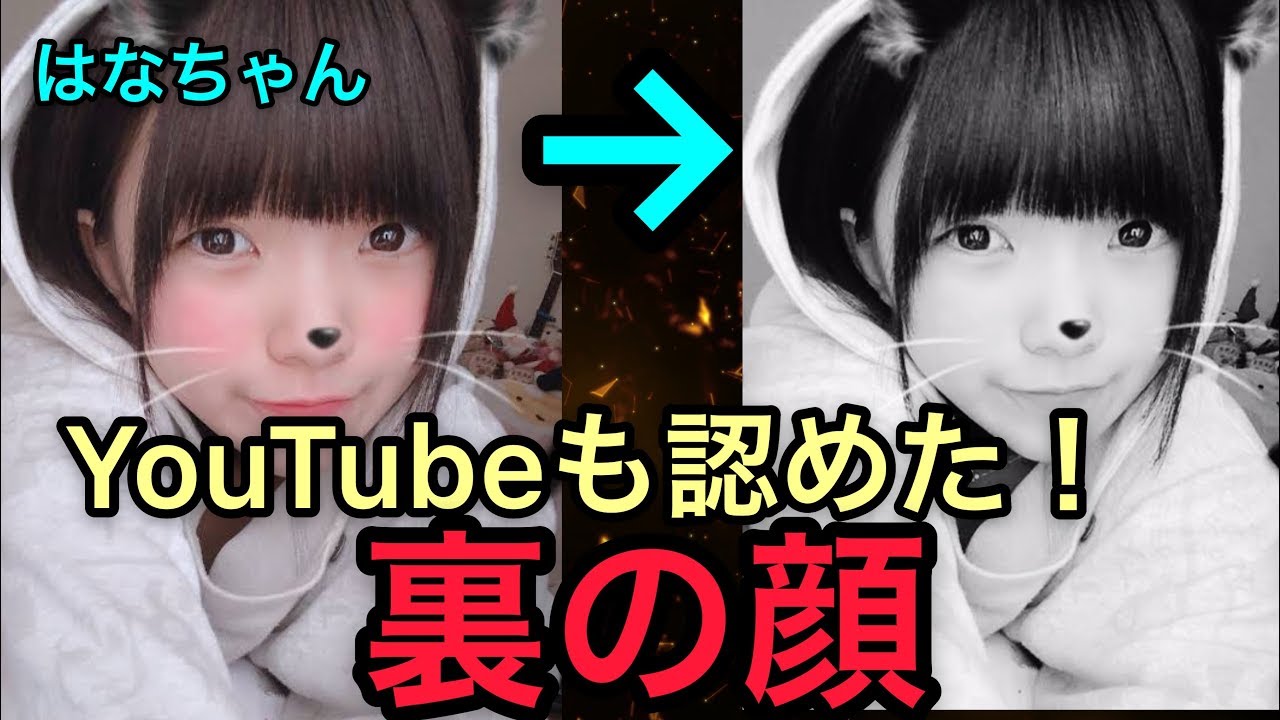 はなちゃんの裏の顔にyoutubeも気付く W W フォートナイト Youtube