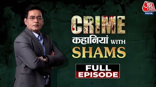 Crime Kahaniyan With Shams Episode 01 Full: देश का पहला जज जिसे फांसी हुई! | Upendra Nath Rajkhowa