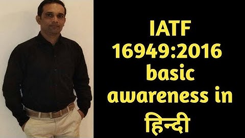 IATF 16949:2016 basis awareness in hindi/urdu series  part-1/ IATF क्या है और इसका क्या उद्देश्य है?
