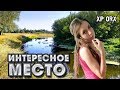 Коп 2019. Интересное место!