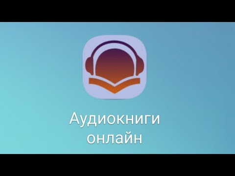 Приложение для Android. Аудиокниги онлайн