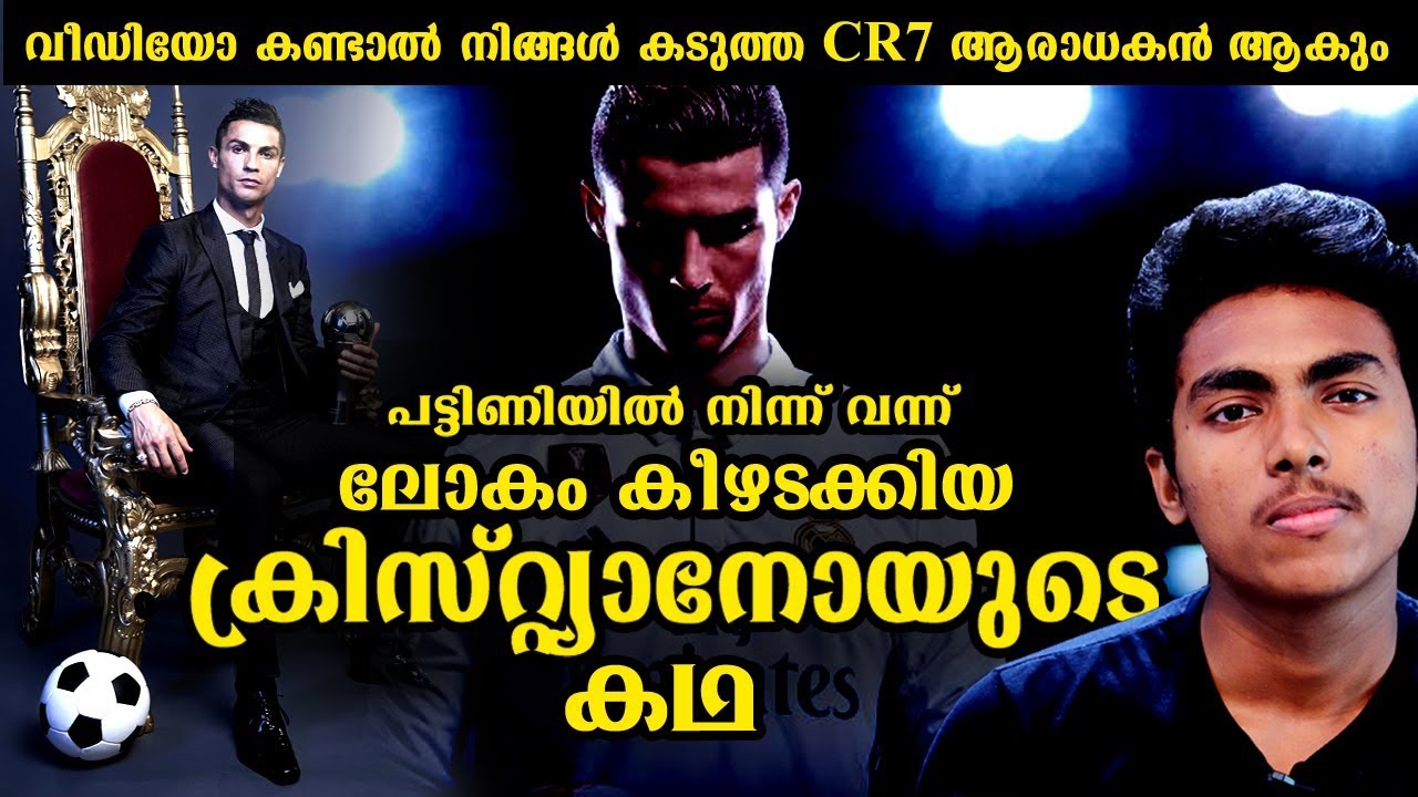      CRISTIANO RONALDO BIOGRAPHY l MALAYALAM l AFWORLD