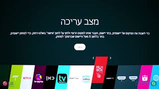 סרטוני שירות LG TV - פרק 7: אפליקציות