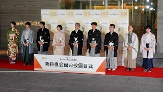 東京・渋谷に新「将棋会館」完成　羽生会長「楽しめる場所に」