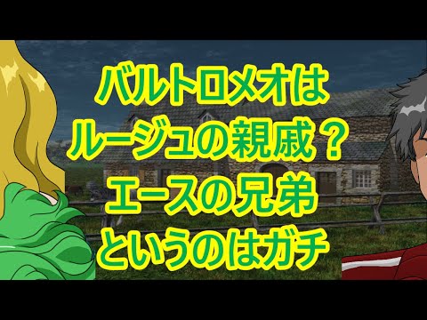 バルトロメオはルージュの親戚 エースの兄弟というのはデマ ワンピース048