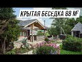 Обзор круглогодичной беседки из Кело 88 м2 с русской печью. Отзыв заказчика