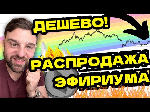 ?ПОКУПАЮ ЕЩЕ БОЛЬШЕ ЭФИРИУМА! ЭФИРИУМ ПРОГНОЗ