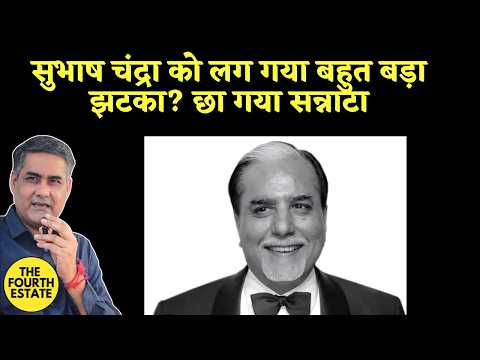 सुभाष चंद्रा को लग गया बहुत बड़ा झटका? छा गया सन्नाटा