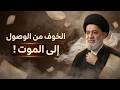 أخطر اكتشاف عند الموت أن عملك لا ينفعك العلامة سماحة السيد أحمد الصافي