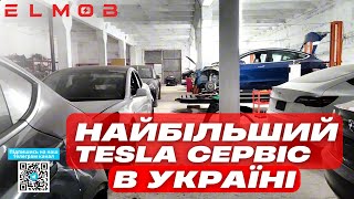 Найбільший Tesla сервіс в Україні від ELMOB | ВЛОГ