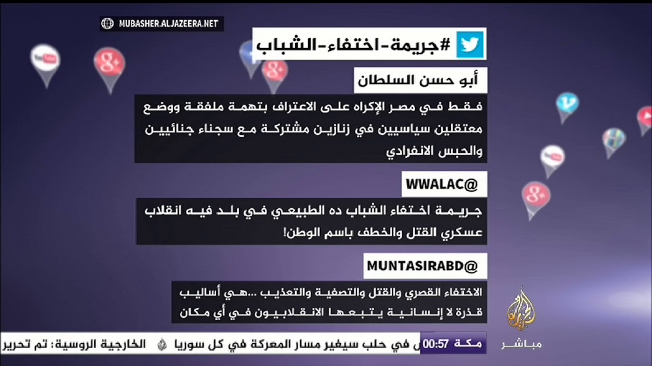 "جريمة اختفاء الشباب" يتصدر تويتر في مصر