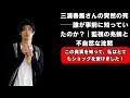 三浦春馬さんの突然の死──誰が事前に知っていたのか？｜監視の兆候と不自然な沈黙