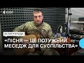 Сапер про військову службу та творчість