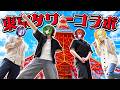 【実写】よろずや🍭が東京タワーとコラボ...？！自分たちのイベントで遊びまくってみたｗｗｗ🗼🤣【東京タワーコラボイベント】【ゲーム実況者】