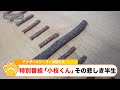 『特別番組 「小枝くん」その悲しき半生〜アナザーストーリー小枝くん〜』