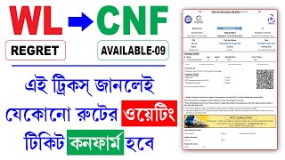 Waiting Ticket to Confirm Ticket Process || এই পদ্ধতিতে ট্রেনের ওয়েটিং টিকিট কনফার্ম করুন screenshot 5
