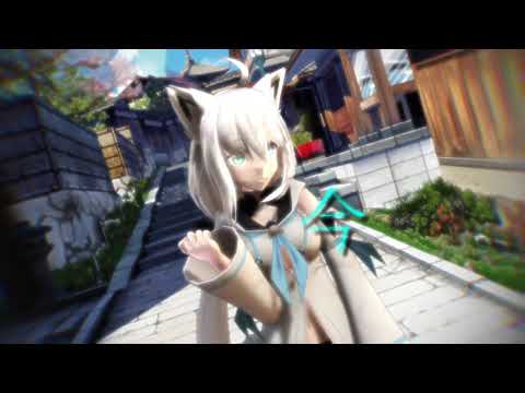 【MMD】白上フブキでシャルル