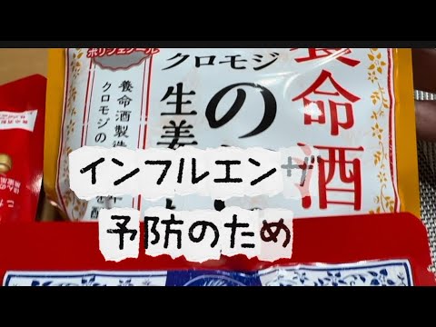 インフルエンザ予防のため　クロモジ有効成分　養命酒製造　のど飴