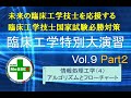 臨床工学特別大演習第９回（フローチャート：後編）