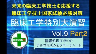 臨床工学特別大演習第９回（フローチャート：後編）