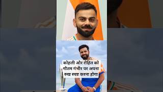 Rohit And Kohali Need To Clear Stand On Gautam Gambhir Coach