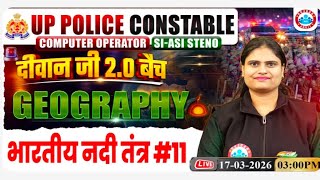 CLASS — 11 || Geography || भारतीय नदी तन्त्र || दीवान जी 2.0 बैच || Aaroohi Ma'am #ExamWaleBhaiya 