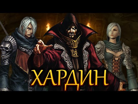 Лор Lineage 2. Хардин